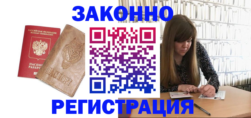 прописка для работы в Усть-Джегуте